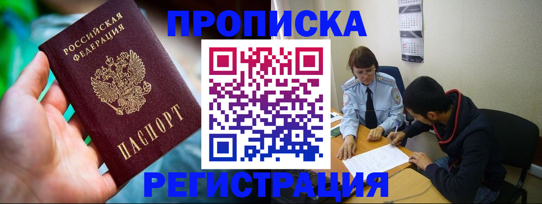 прописка регистрация в Заволжске