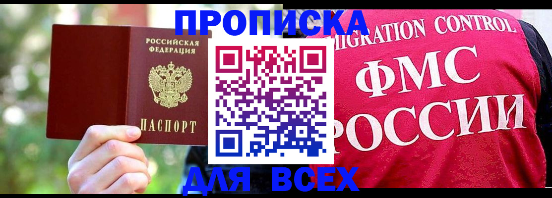 прописка для школы в Заволжске